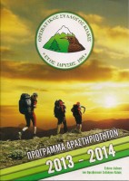 Πρόγραμμα 2013-2014(εξώφυλλο).jpg