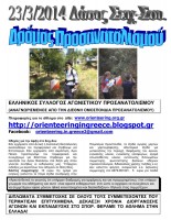 2014-03  Σειχ-Σου b.jpg