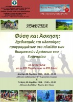 01 ΑΦΙΣΑ ΗΜΕΡΙΔΑΣ b.jpg