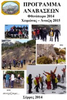 13a Πρόγραμμα O.Le.S 2014-2015.jpg