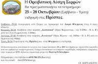 εκδρομή 90 - Πρέσπες-b.jpg