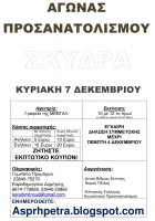 2014-12 σκυδραb.jpg