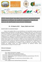 2015-03b Σεμινάριο Προσανατολισμού Serres1b.jpg