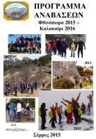15a prog ΟΛΕΣ 2015-2016s.jpg