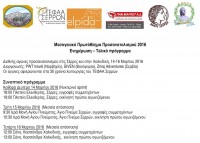 2016-03 πρόγραμμα MOC 01b.jpg