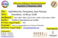 2022-04 Ag.Pnevma afisa1c.jpg