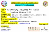 2022-05 Ag.Pnevma afisa1c.jpg