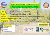 2023-12 Κοιλάδα afisa1hp.jpg