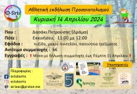 2024-04 Πετρούσα Afisa1hp.jpg