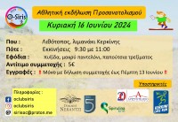 2024-06 Λιθότοπ Afisa1.jpg