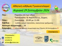 Afisa Serres 29_9_2024b.JPG
