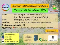 2024-10 Άγιο Πνεύμα Afisa1.jpg