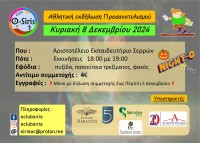 2024-12 Αριστοτέλειο Afisa.jpg