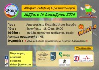 2024-12-14 Αριστοτέλειο Afisa1b.jpg