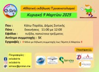 2025-03 Κατω Ποροια Afisa1.jpg