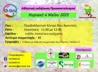 2025-05 Vrontou Afisa.jpg